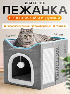 Лежанка для кошек с когтеточкой и игрушкой PetPaw 193989330 купить за 1 649 ₽ в интернет-магазине Wildberries