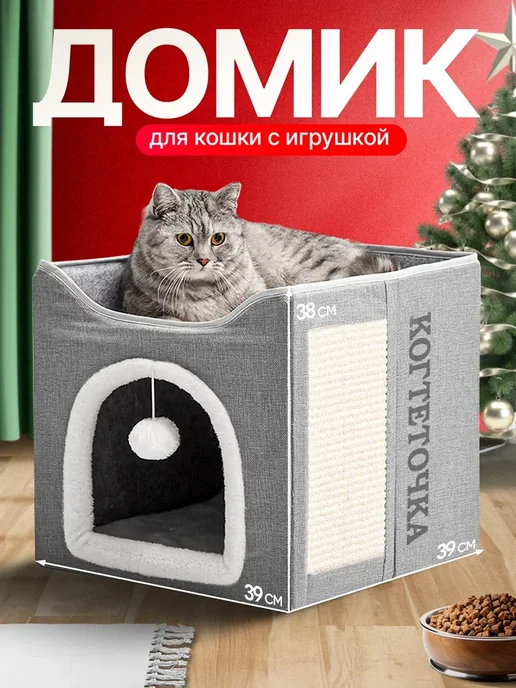 PetPaw Лежанка для кошек с когтеточкой и игрушкой