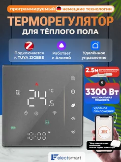 Терморегулятор для теплого пола, термостат Tuya ZigBee ELECTSMART 193989420 купить за 2 121 ₽ в интернет-магазине Wildberries