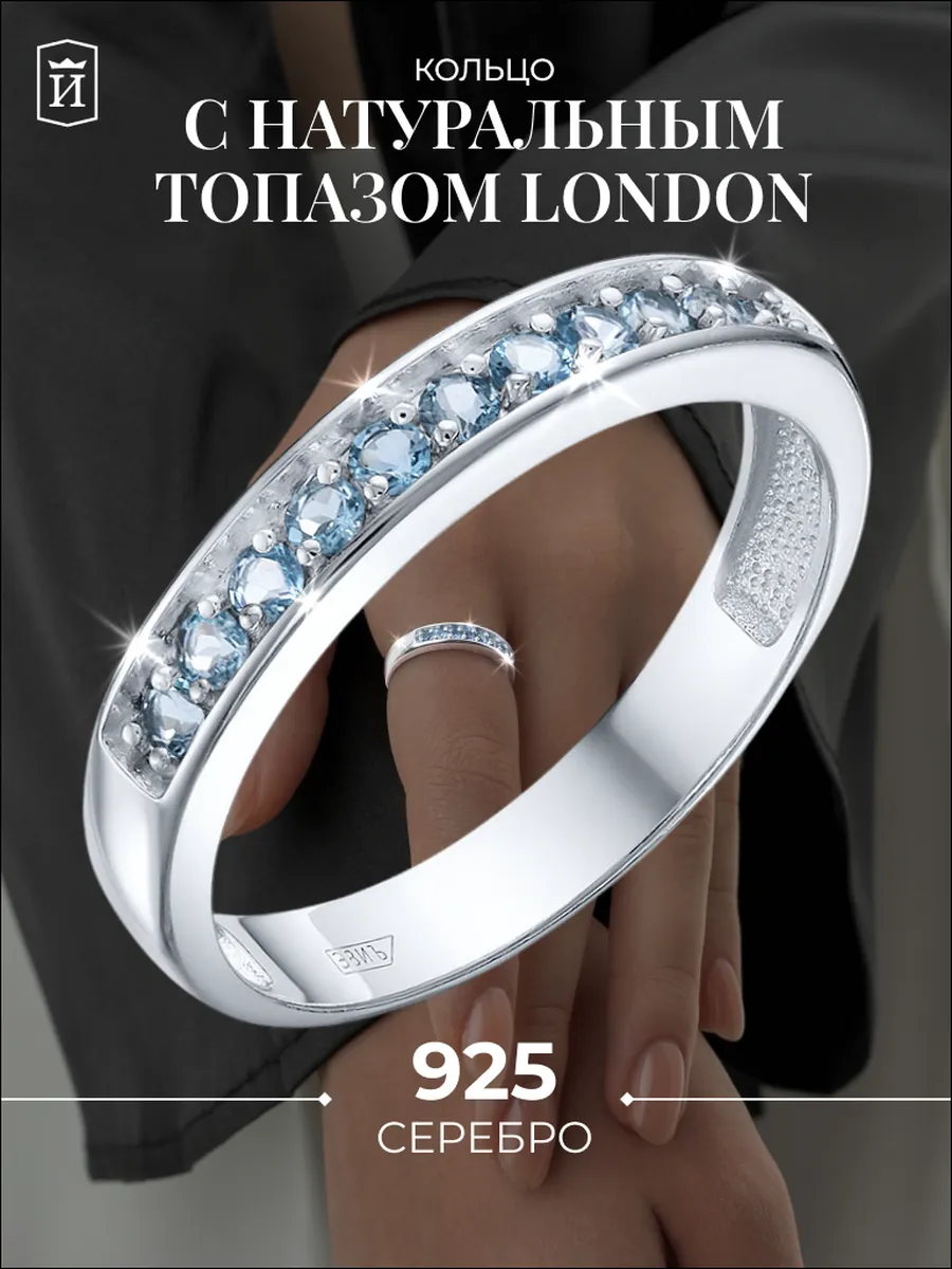 Кольцо серебряное 925 пробы дорожка с топазами