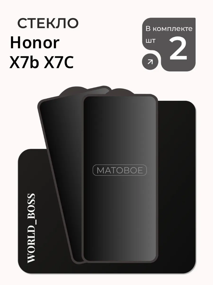 Защитное стекло для Honor X7С, Хонор Х7Ц Матовое