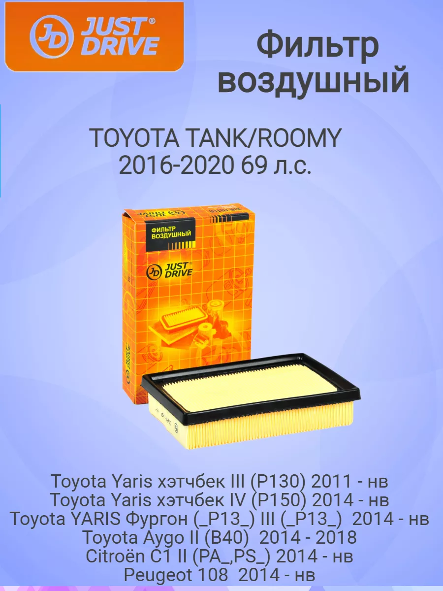 Воздушный фильтр TOYOTA TANK/ROOMY 2016-2020 69 л.с. JD 193992564 купить в  интернет-магазине Wildberries