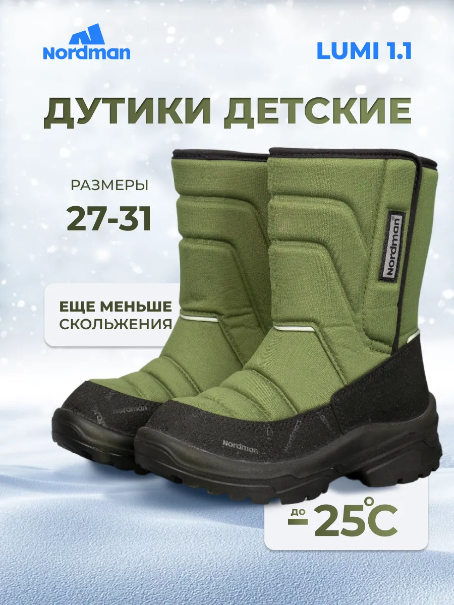 Дутики Lumi на новой подошве...
