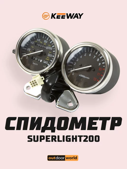 Keeway Спидометр SUPERLIGHT200