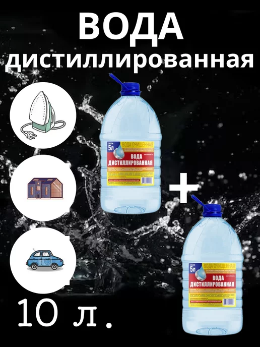 Вита Вода дистиллированная