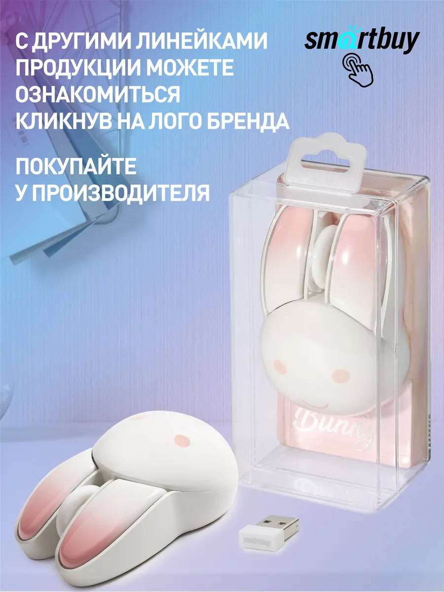 Мышка беспроводнаябесшумная для ноубука 315AG Bunny Smartbuy 193998782  купить в интернет-магазине Wildberries