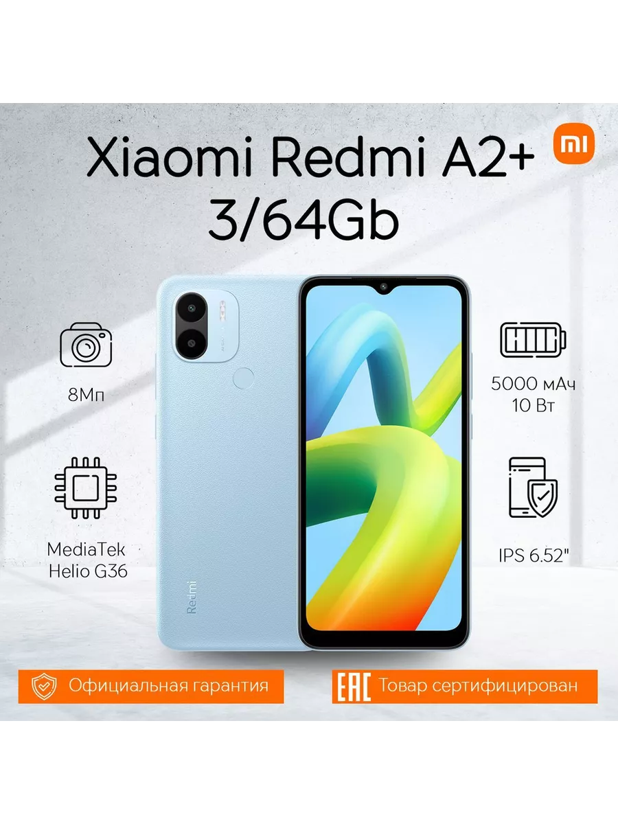 Смартфон Xiaomi Redmi A2+ 3/64GB 193998798 купить за 6 579 ₽ в  интернет-магазине Wildberries