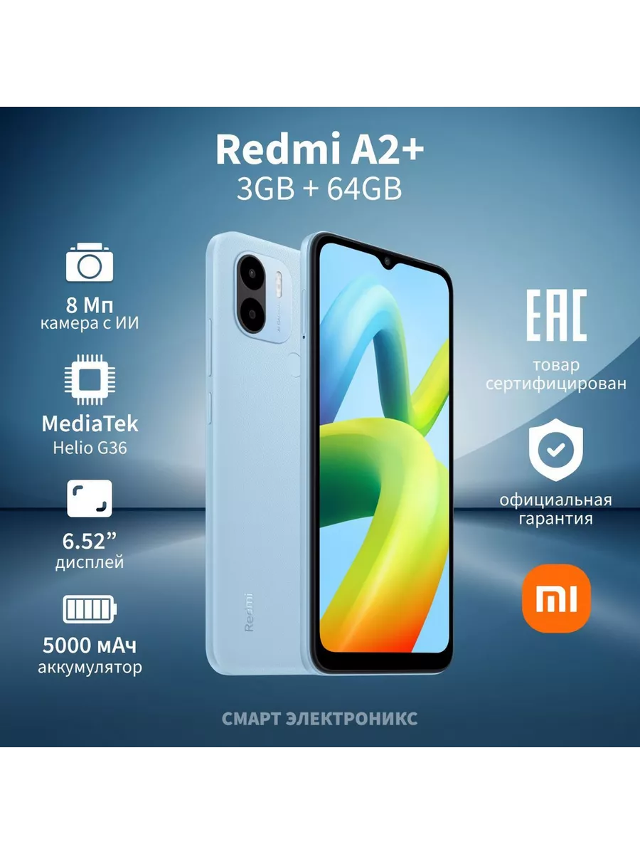 Смартфон Xiaomi Redmi A2+ 3/64GB 193998798 купить за 6 579 ₽ в  интернет-магазине Wildberries