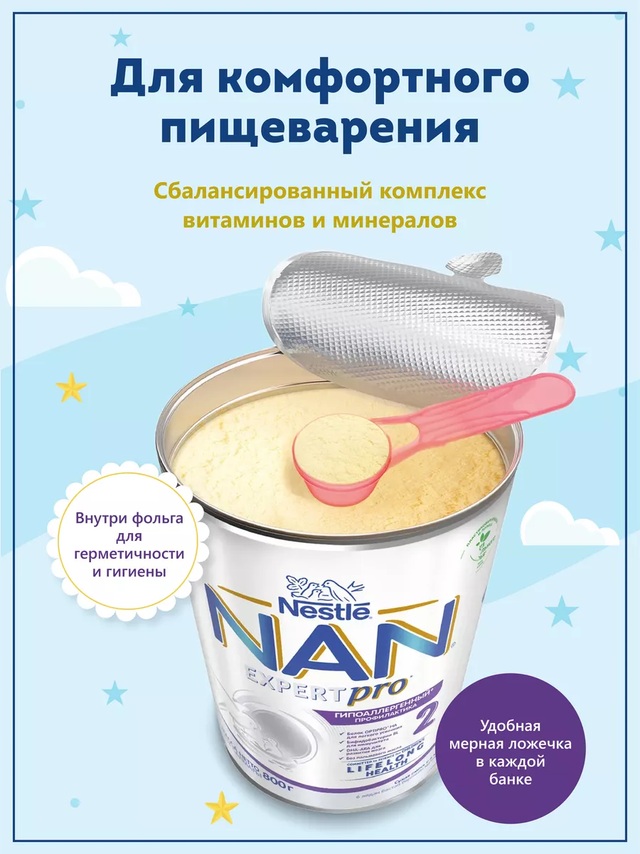 NAN 2 Expertpro Гипоаллергенный детская смесь 800г NESTLE 194002233 купить  за 2 720 ₽ в интернет-магазине Wildberries