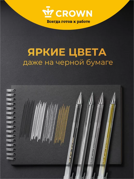 Crown! Белые гелевые ручки блестящие для рисования 4 цвета, 4 цв., фото 5