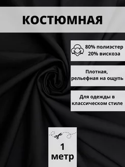 Костюмная ткань Барби отрез 100х150 см для рукоделия FabricsLand 194002470 купить за 628 ₽ в интернет-магазине Wildberries