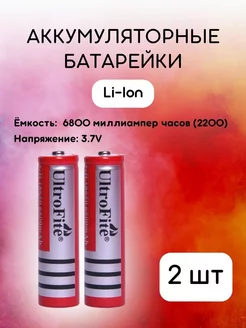 Аккумулятор ART 18650 Li-ion UltroFite UltroFite 194003357 купить за 350 ₽ в интернет-магазине Wildberries