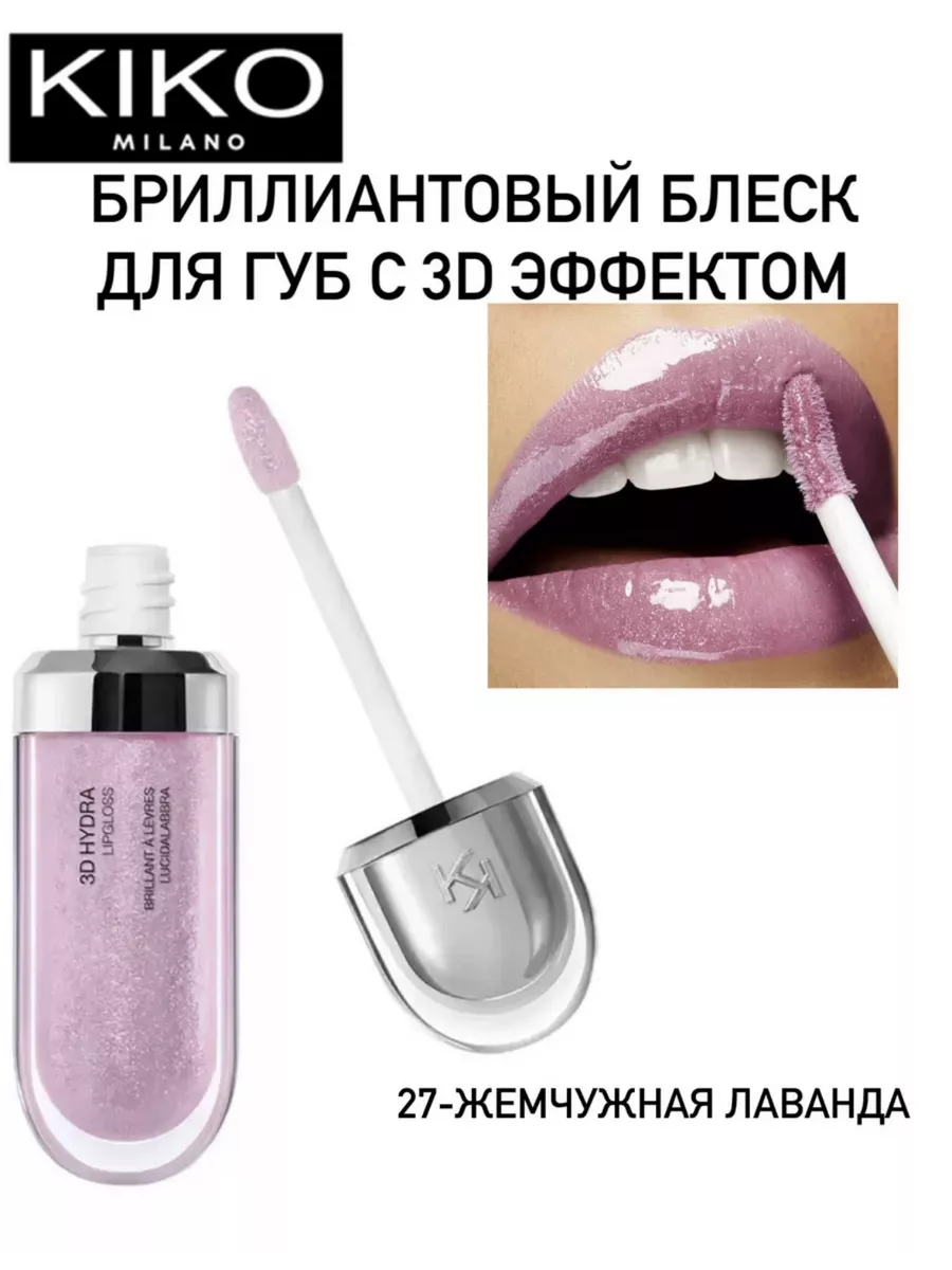 Блеск для губ кико 3D Hydra Lipgloss 27 KIKO Milano 194006792 купить за 255  ₽ в интернет-магазине Wildberries