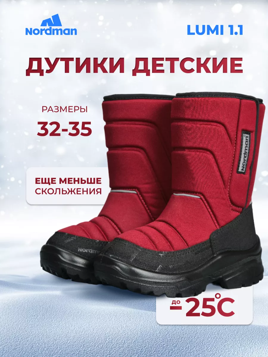 Дутики Lumi на новой подошве...
