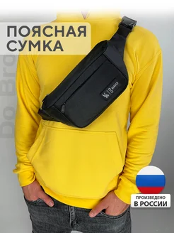 Сумка на пояс поясная через плечо бананка Do Bro 194009756 купить за 829 ₽ в интернет-магазине Wildberries