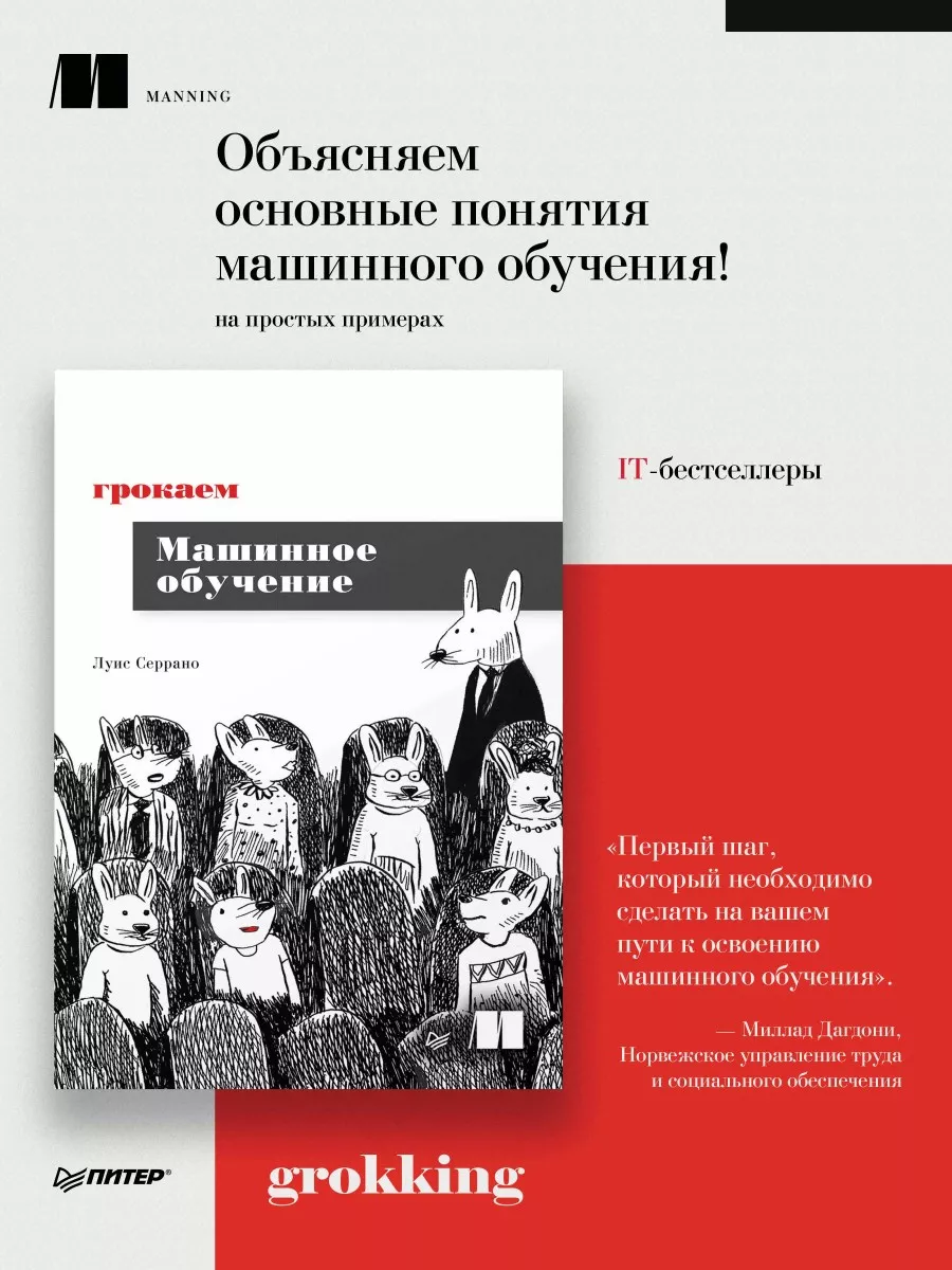 Грокаем машинное обучение ПИТЕР купить по цене 1 353 ₽ в интернет-магазине Wildberries | 194009770