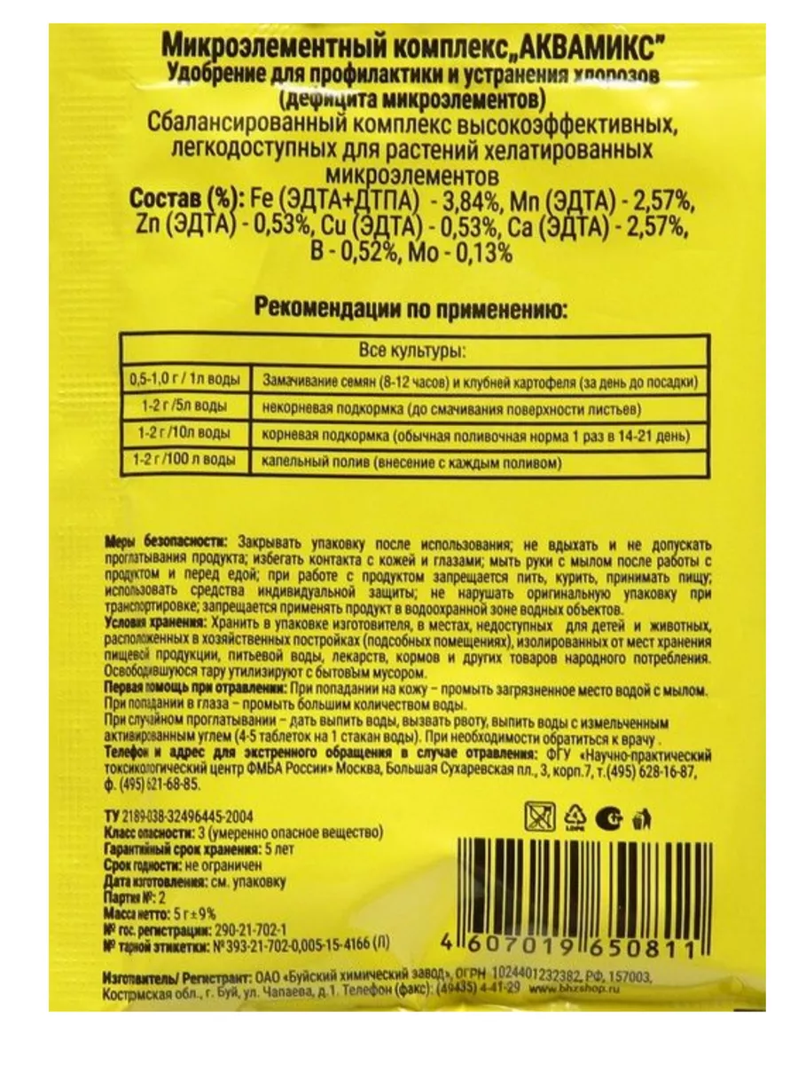 Удобрение Хелат 5 микроэлементов Аквамикс 5 г Буйские Удобрения 194010704  купить в интернет-магазине Wildberries