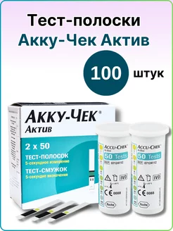 Тест-полоски Акку-Чек Актив №100 Срок 01.2026 Accu-Chek 194011480 купить за 2 187 ₽ в интернет-магазине Wildberries