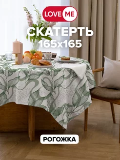 Скатерть на стол квадратная 165х165 см, рогожка LoveME 194014903 купить за 970 ₽ в интернет-магазине Wildberries