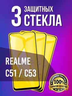 Стекло Realme C51 C53 MixGlass 194015296 купить за 203 ₽ в интернет-магазине Wildberries