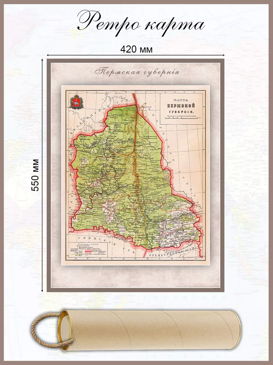 Ретро карта Пермская губерния на 1892г. В тубусе