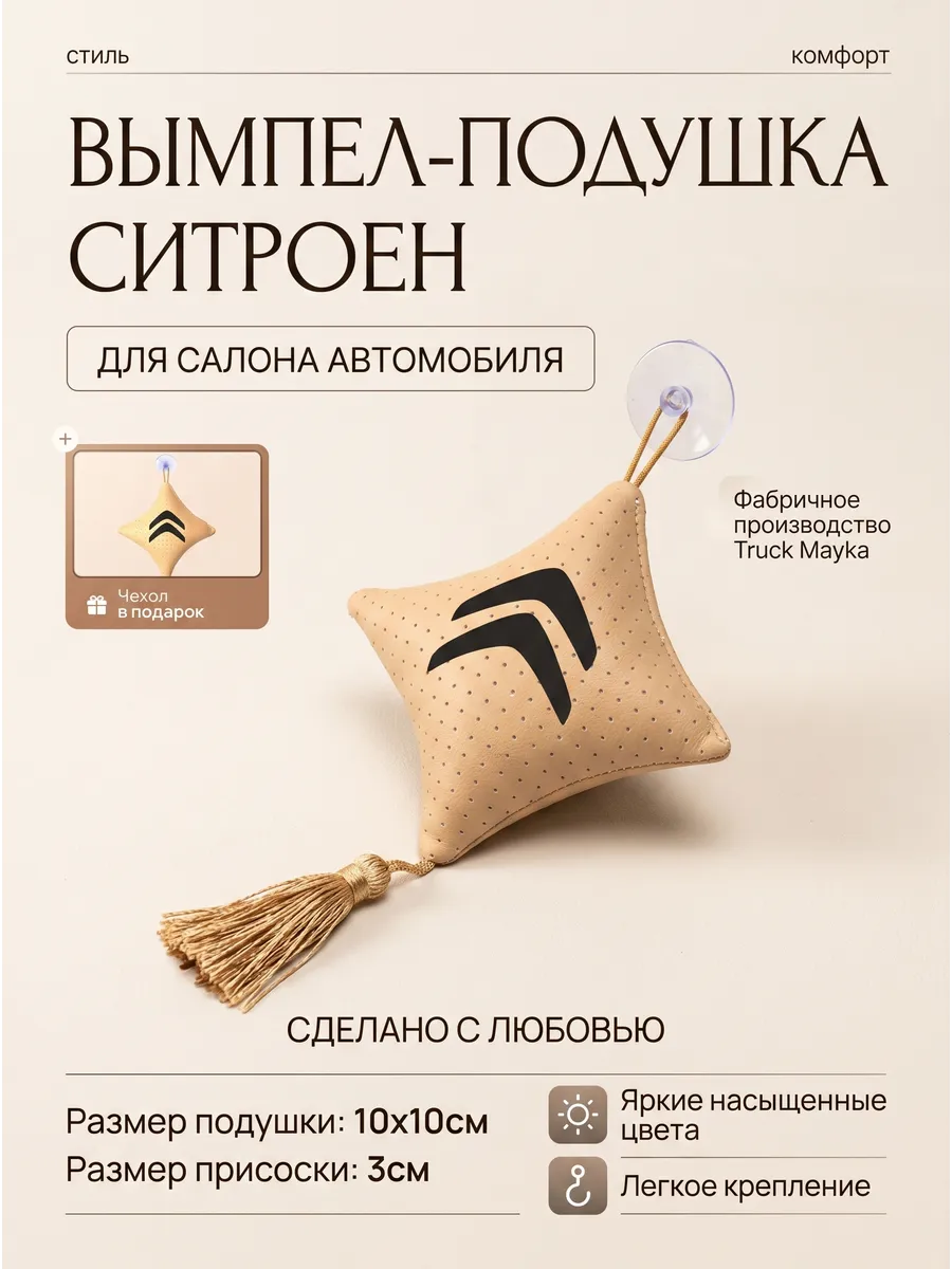 Вымпел подушка CITROEN