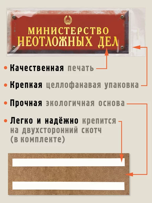 Бюро находок Табличка на дверь в туалет "Министерство неотложных дел", красный, фото 2