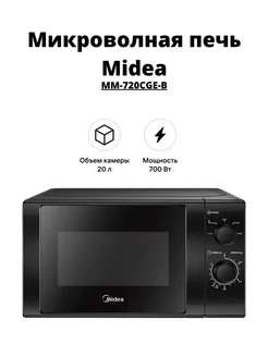 Микроволновая печь микроволновка свч Midea 194016502 купить за 5 515 ₽ в интернет-магазине Wildberries