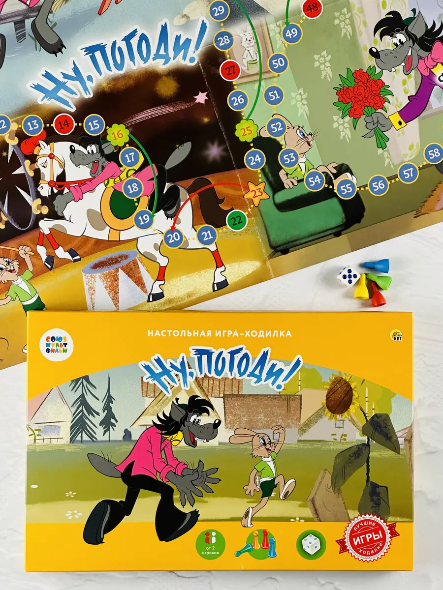 Игра-ходилка Ну погоди...
