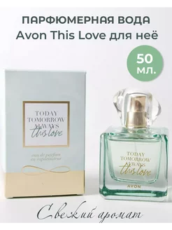 Today This Love 50 мл для нее Avon A 194017978 купить за 1 807 ₽ в интернет-магазине Wildberries