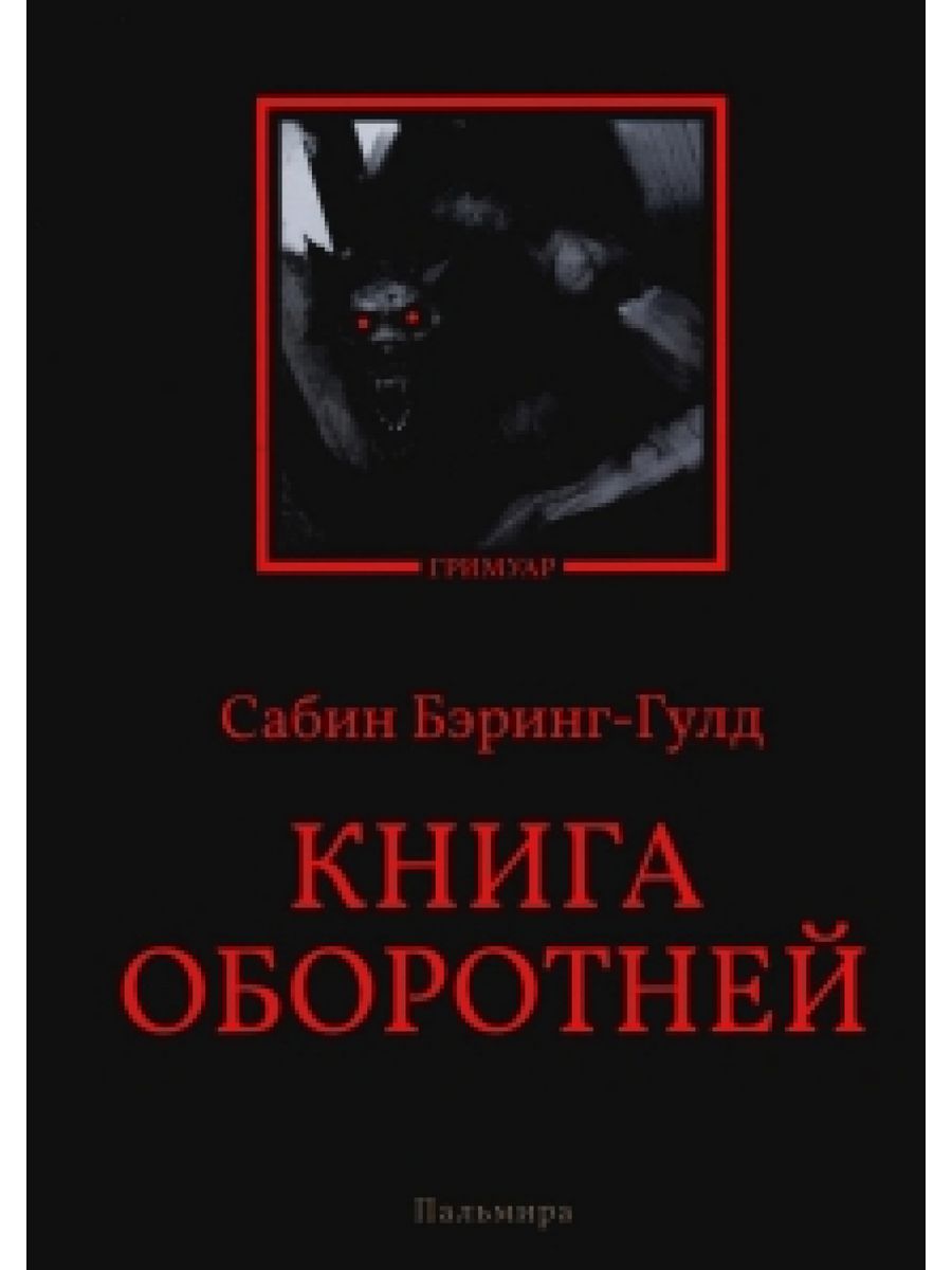 Книги про оборотней. Детская книга про оборотней. Книги беременна от оборотня. Морские оборотни книга.