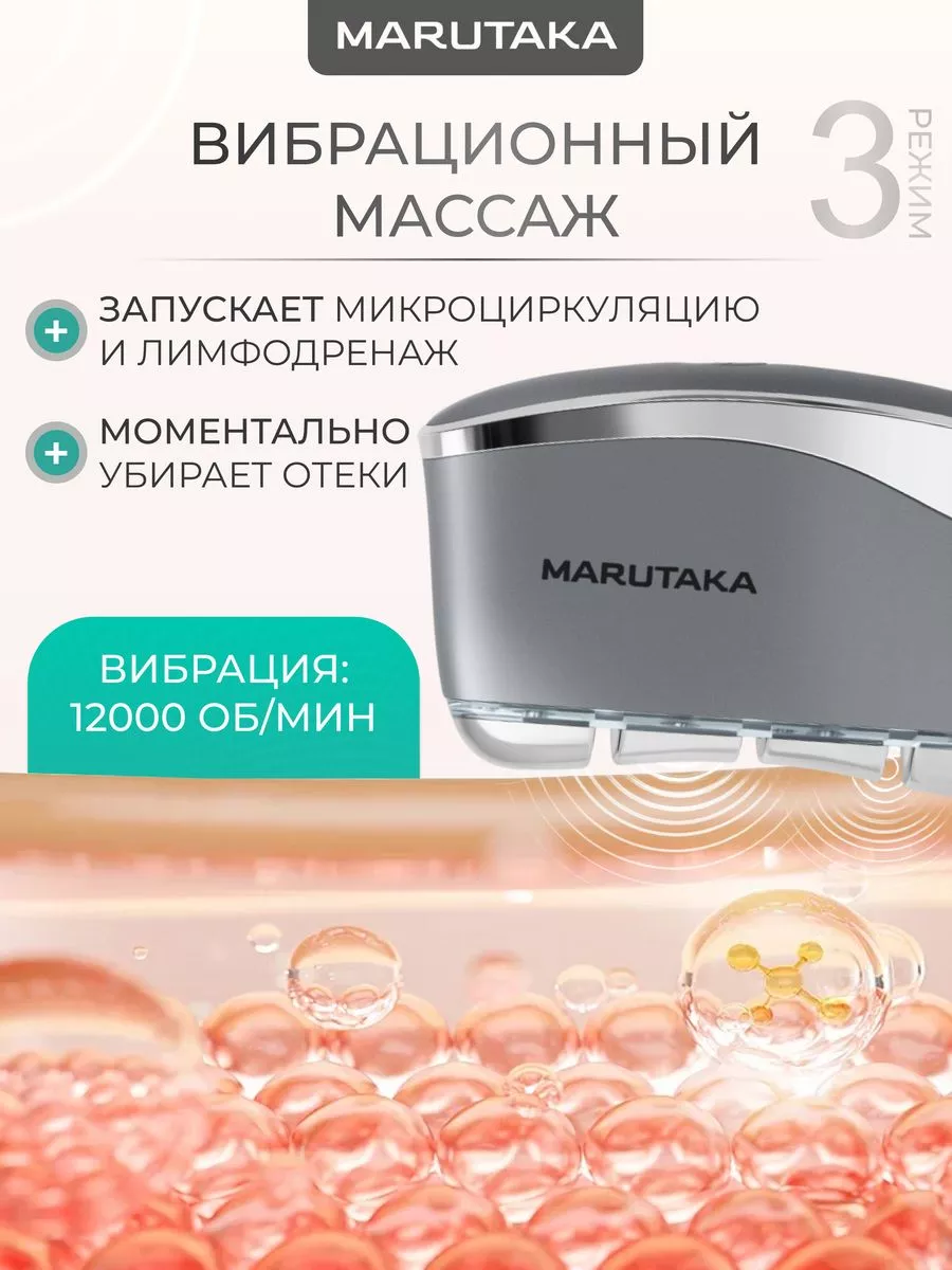 Микротоковый буккальный массажер для скульптурирования лица Marutaka  194021209 купить в интернет-магазине Wildberries