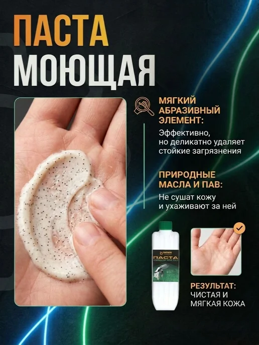 БАРХИМ Паста для рук Автомастер моющая от мазута 3х100г, 3x100, фото 2