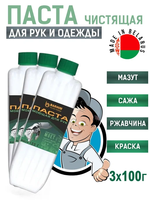БАРХИМ Паста для рук Автомастер моющая от мазута 3х100г, 3x100, фото 4