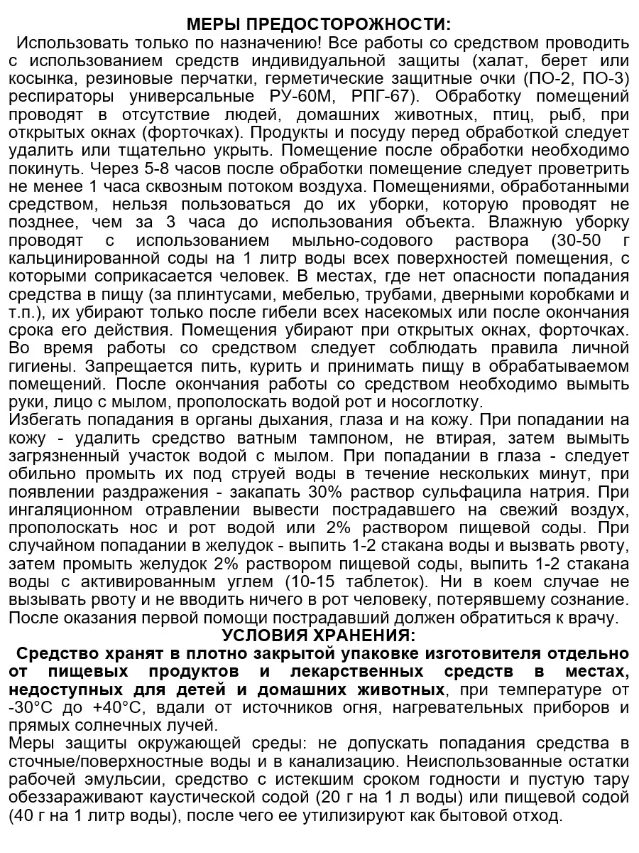 Цирадон 25% средство от клопов, тараканов, блох, мух, 50 мл НасекомыхNet  194022817 купить за 330 ₽ в интернет-магазине Wildberries