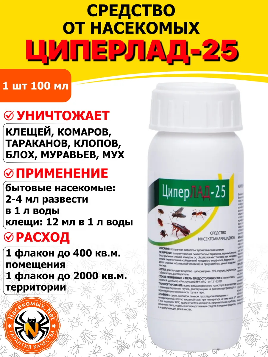 ЦиперЛАД-25 средство от клопов, тараканов, блох, 100 мл