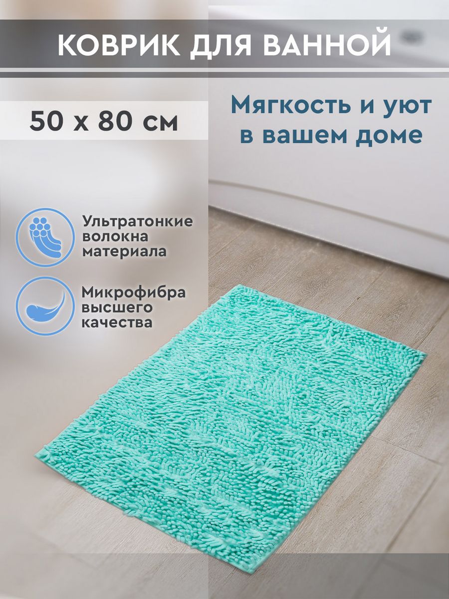 Коврик для ванной микрофибра 50х80 см Roomis 194023301 купить за 575 ₽ в  интернет-магазине Wildberries