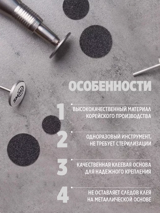Smart Master Сменные файлы для педикюра М 240 для Смарт диска, вариант, фото 2