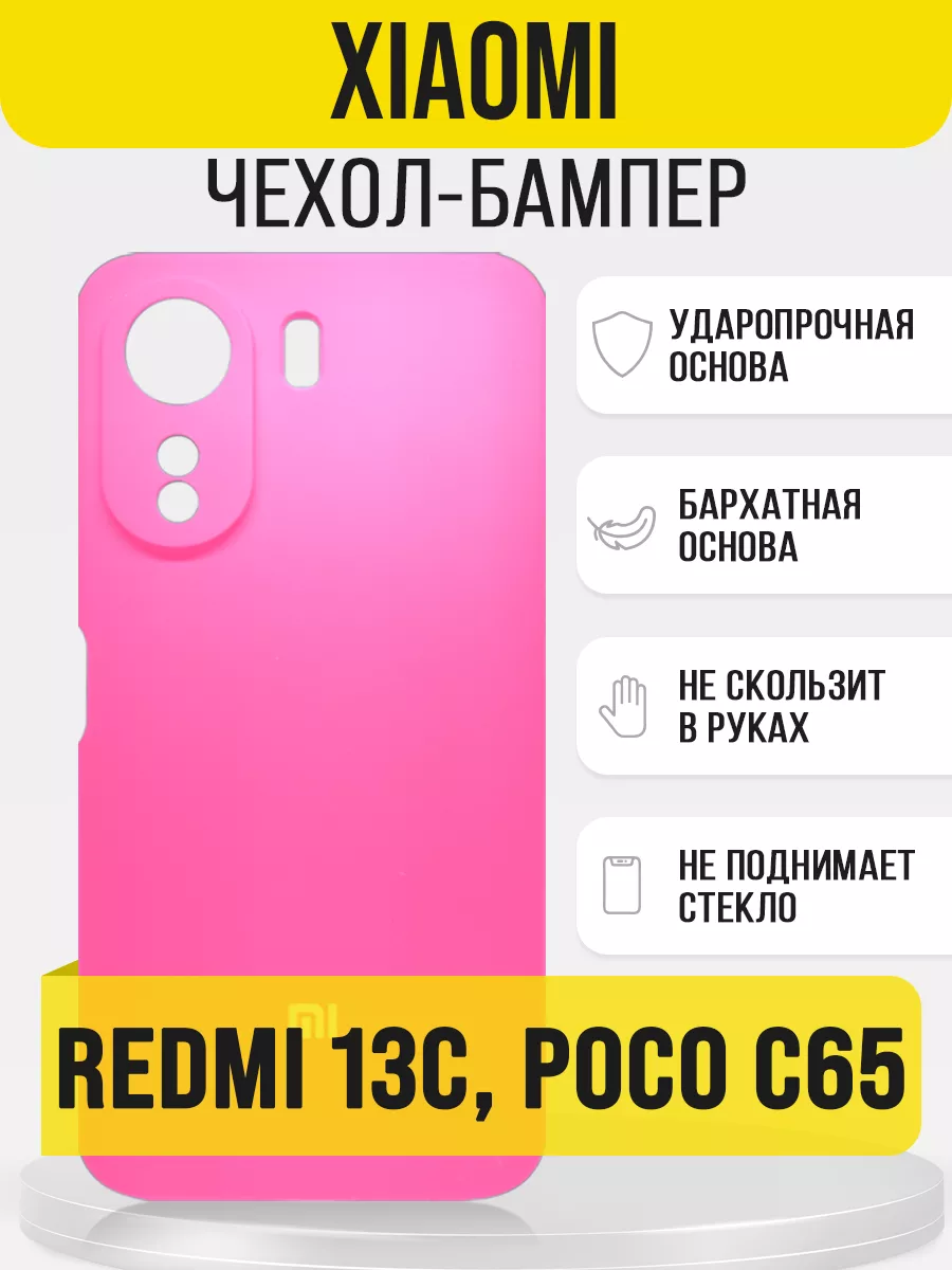 Чехол на Xiaomi Redmi 13C, Poco C65, бампер IN CASE 194025387 купить за 400  ₽ в интернет-магазине Wildberries