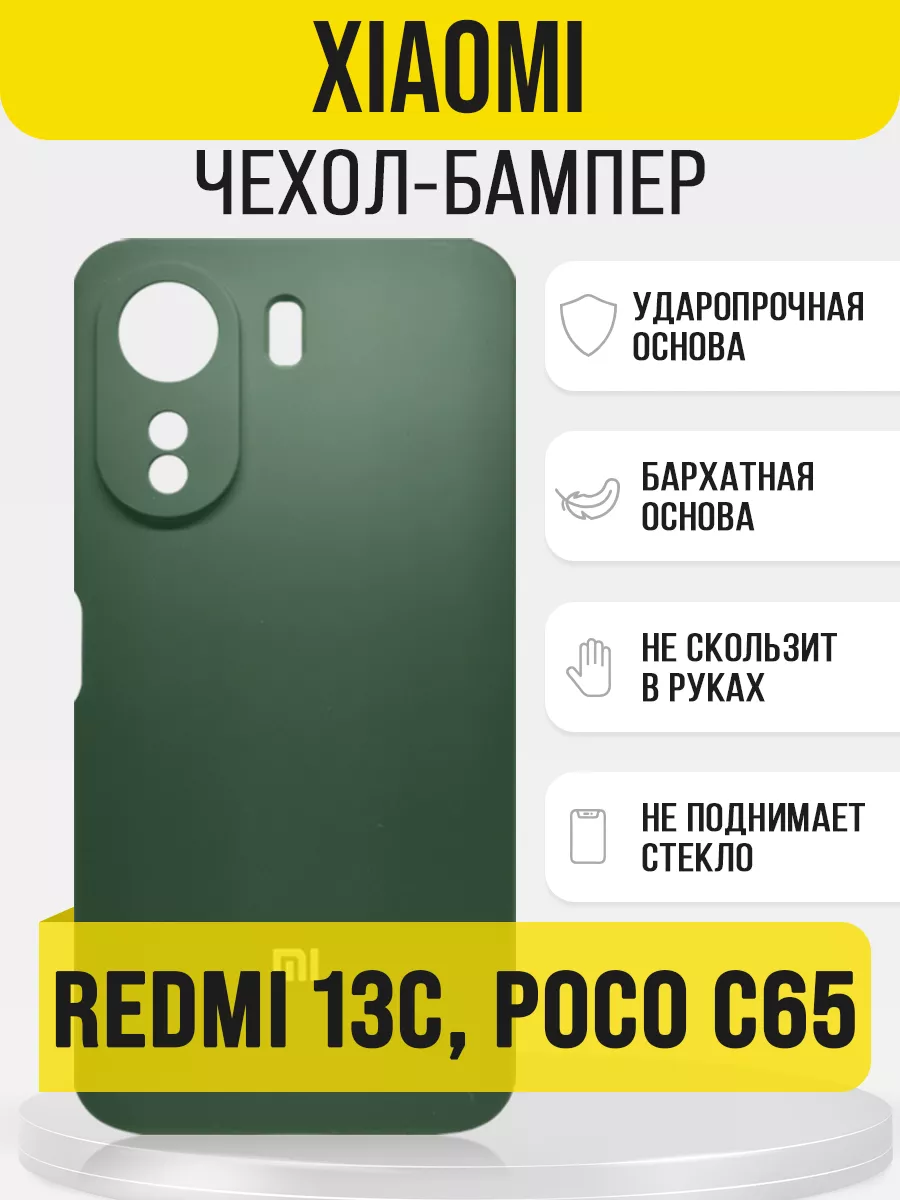 Чехол на Xiaomi Redmi 13C, Poco C65, бампер IN CASE 194025392 купить за 375  ₽ в интернет-магазине Wildberries