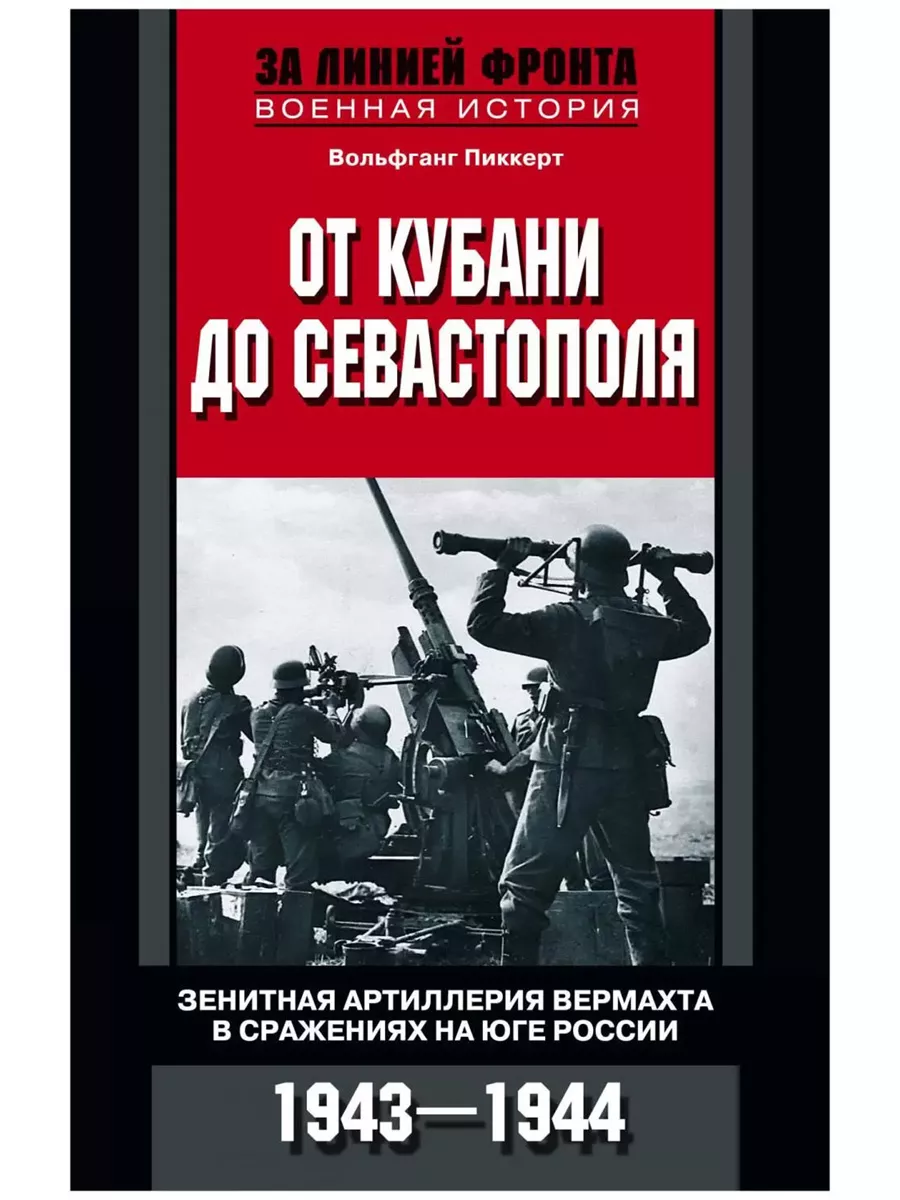 сексуальные преступления гитлеровских солдат вермахта видео секс видео