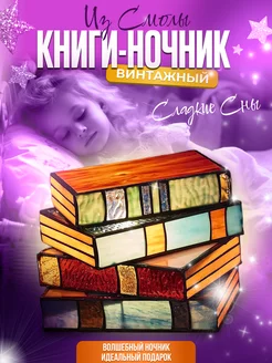 Ночник светильник книга 3 d May you have a beautiful future 194027333 купить за 438 ₽ в интернет-магазине Wildberries