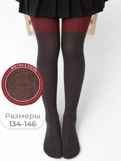 Just Kids Колготки для девочки школьные с имитацией гольф с люрексом, вариант