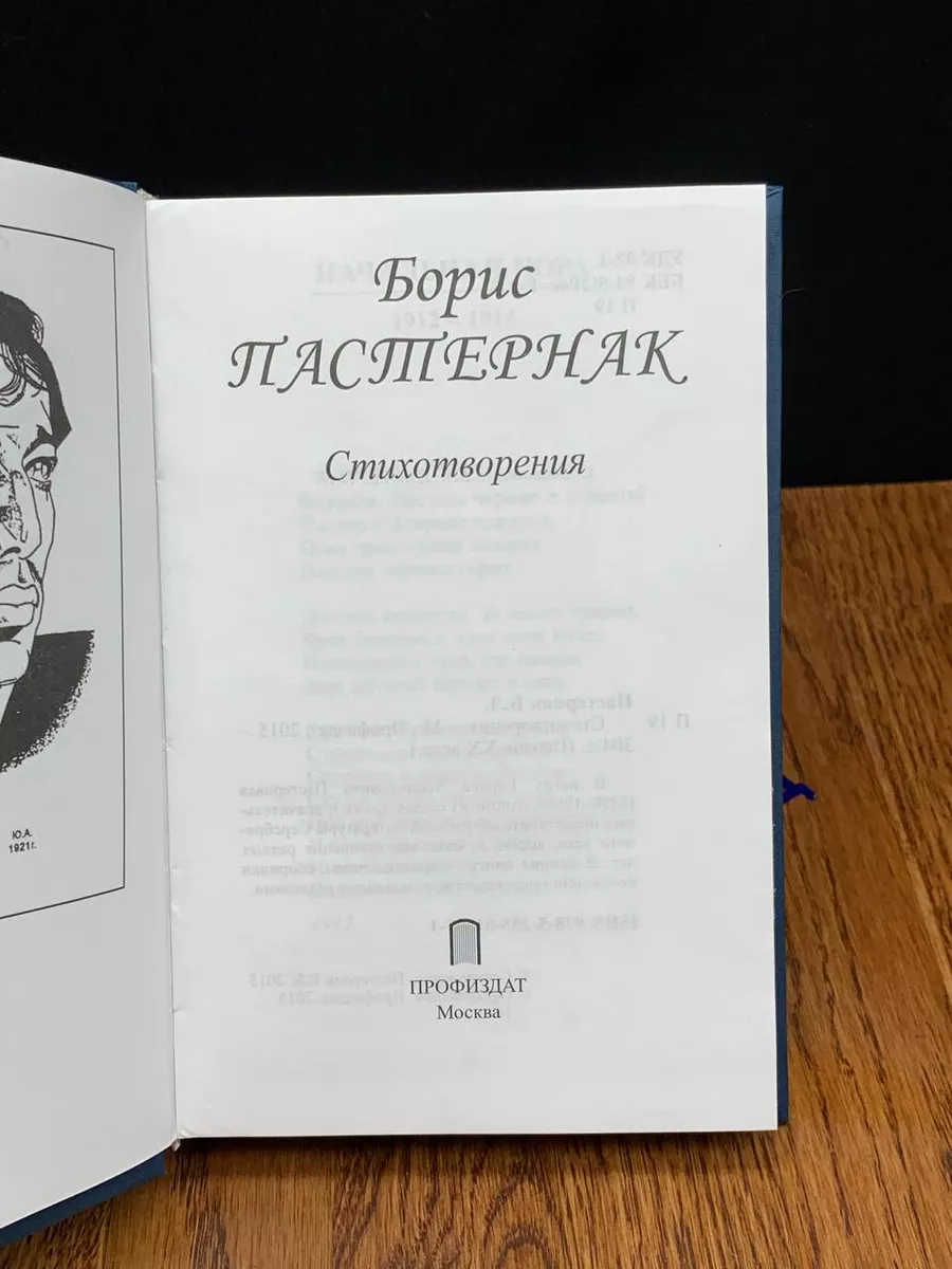 Борис Пастернак. Стихотворения Профиздат 194027723 купить за 235 ₽ в  интернет-магазине Wildberries