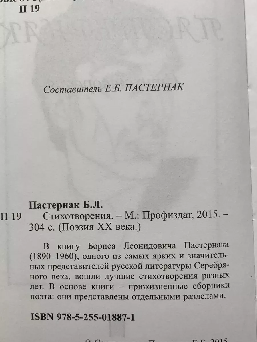 Борис Пастернак. Стихотворения Профиздат 194027723 купить за 220 ₽ в  интернет-магазине Wildberries