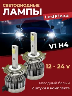 светодиодные LED лампы V1-H4 LedPlaza 194027890 купить за 474 ₽ в интернет-магазине Wildberries