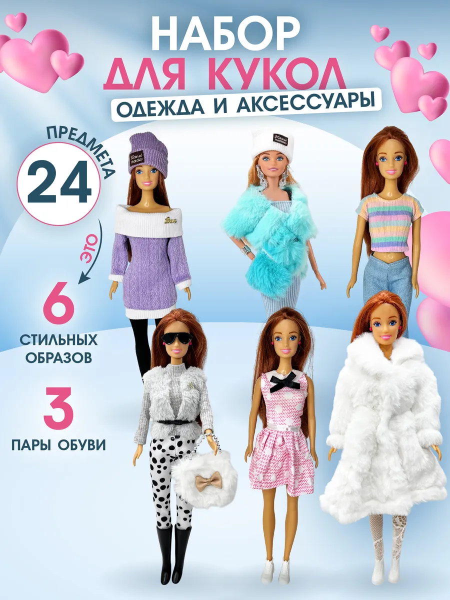 одежда для куклы barbie
