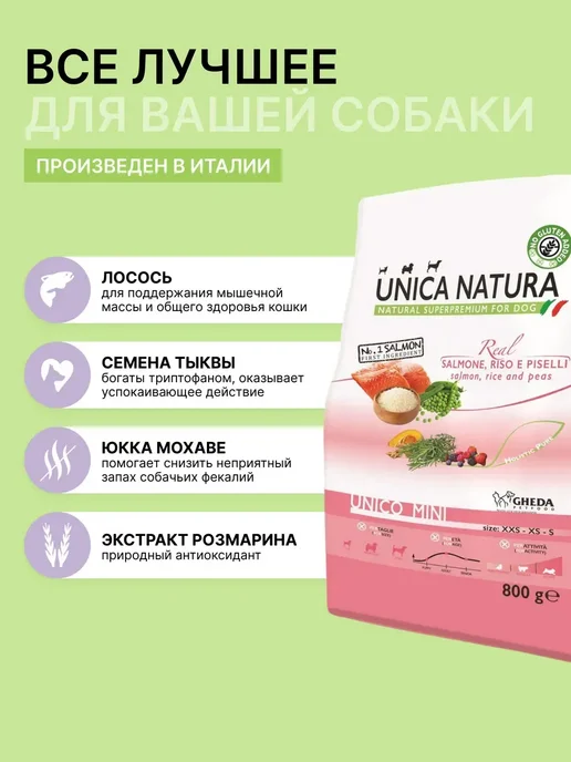 Сухой корм Unica для собак, мелкие, лосось, 0,8 кг, фото 2
