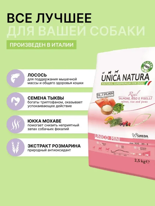 Сухой корм Unica для собак, мелкие, лосось, 2,5 кг, фото 2