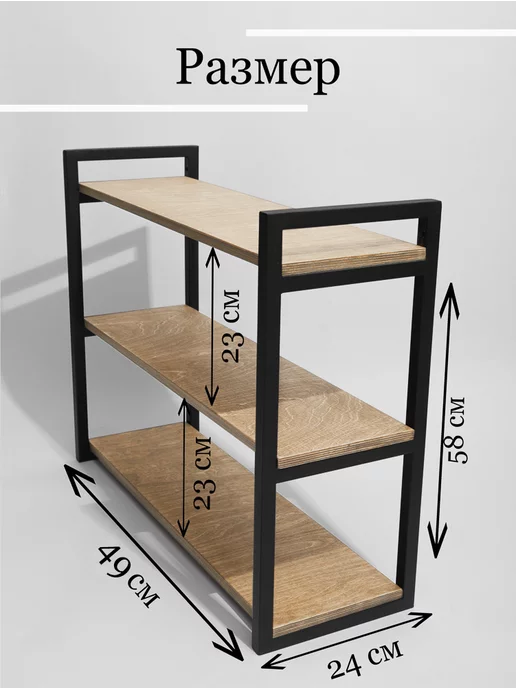 mebelHOME Полка настенная в стиле лофт тройная 49х24х58 см, 49x24x58 см, фото 2